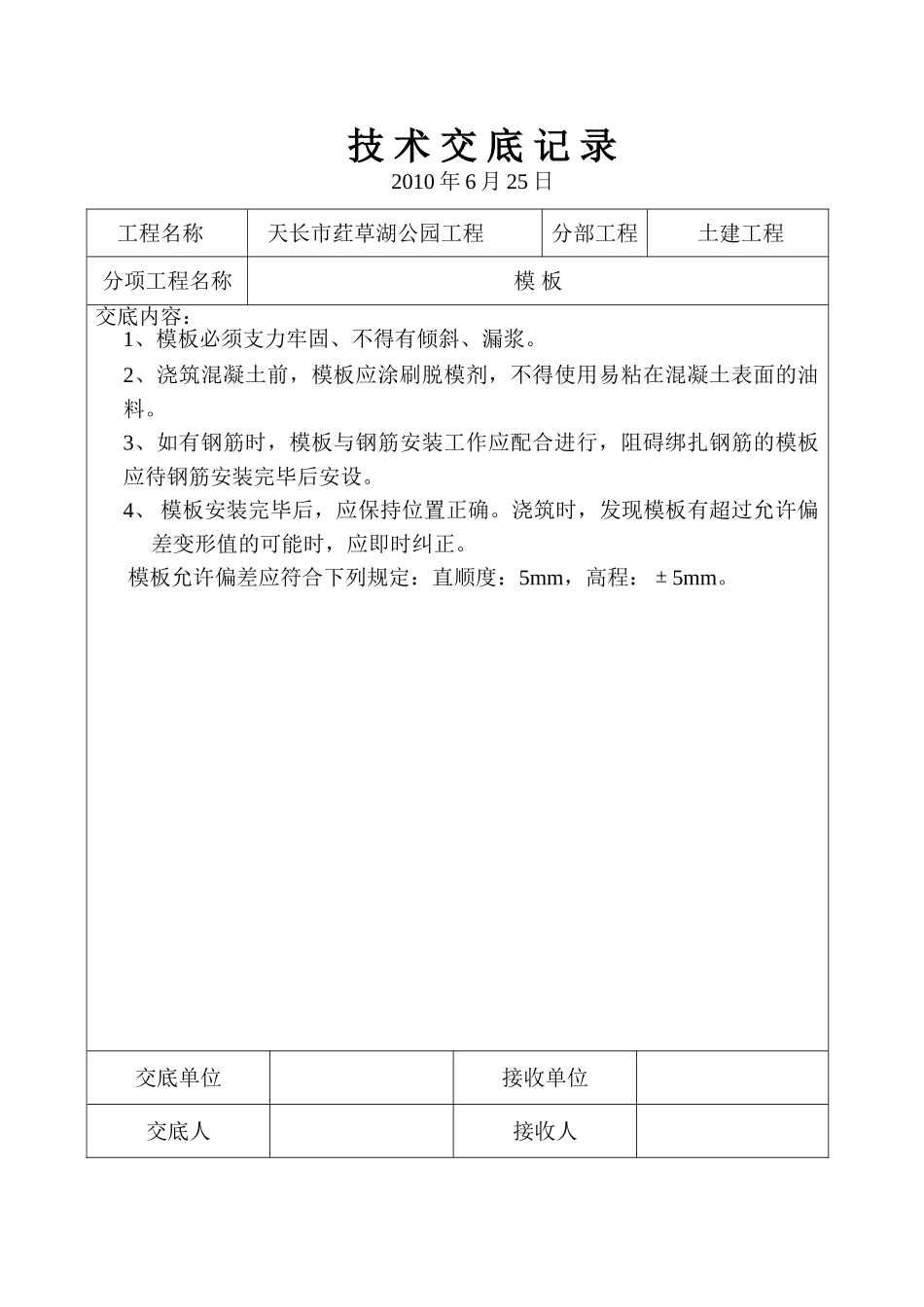 土建工程技术交底记录_第2页