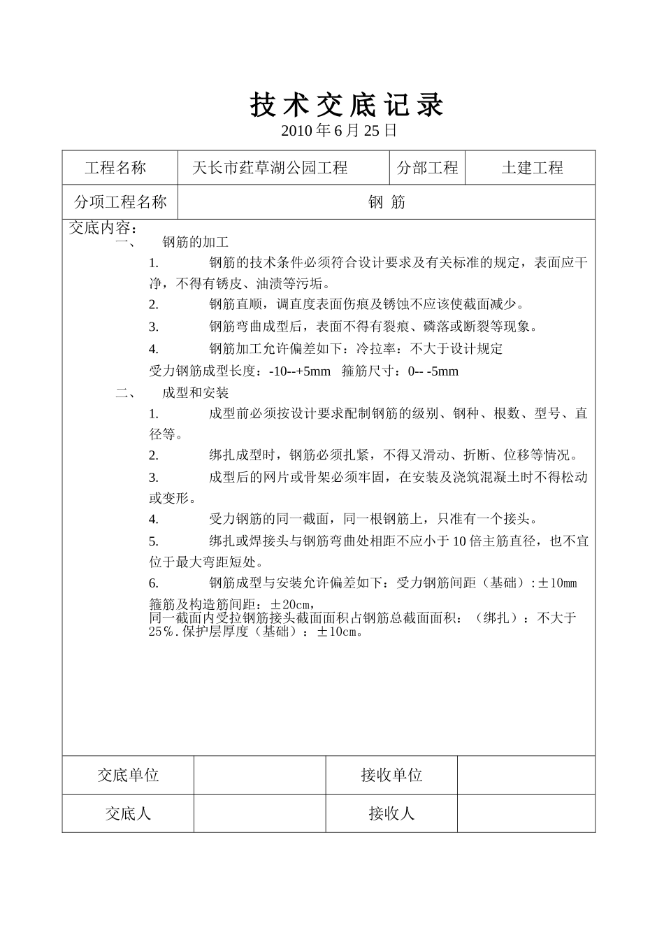 土建工程技术交底记录_第3页
