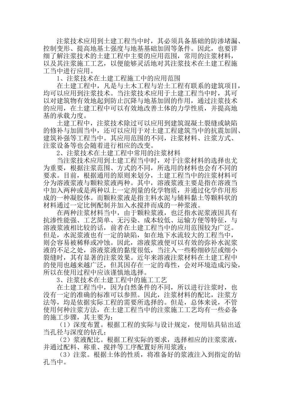 土建工程施工中注浆技术的发展_第2页