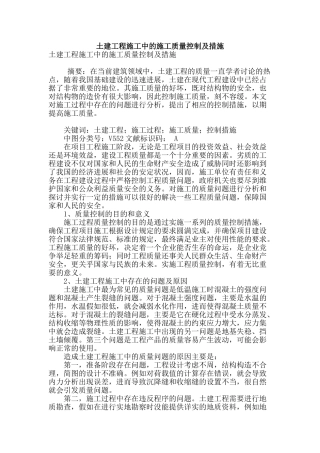 土建工程施工中的施工质量控制及措施