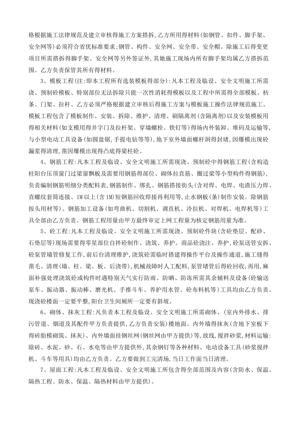 土建工程施工劳务分包合同_第3页