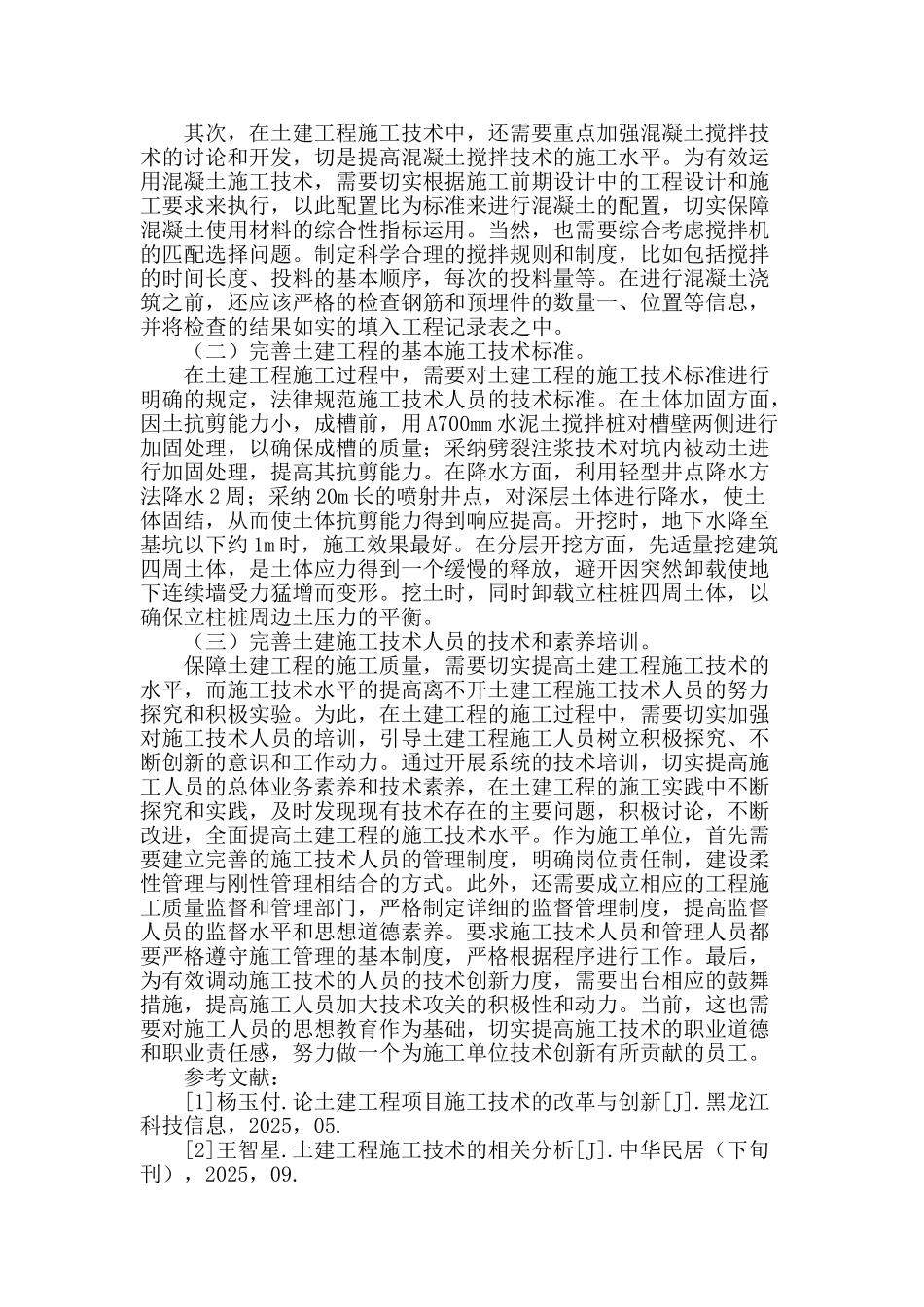 土建工程施工技术的改进与创新_第2页