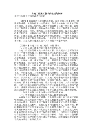 土建工程施工技术的改进与创新