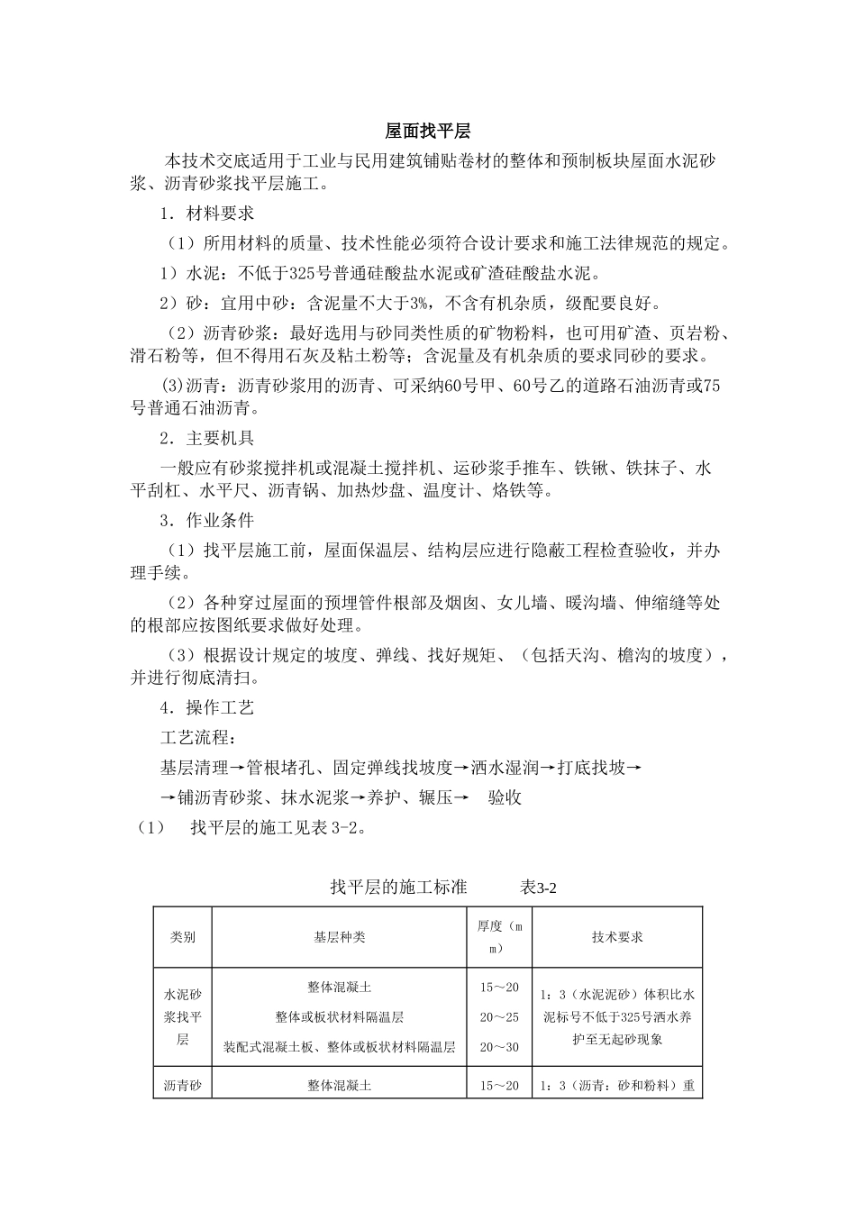 土建工程施工技术交底_第1页