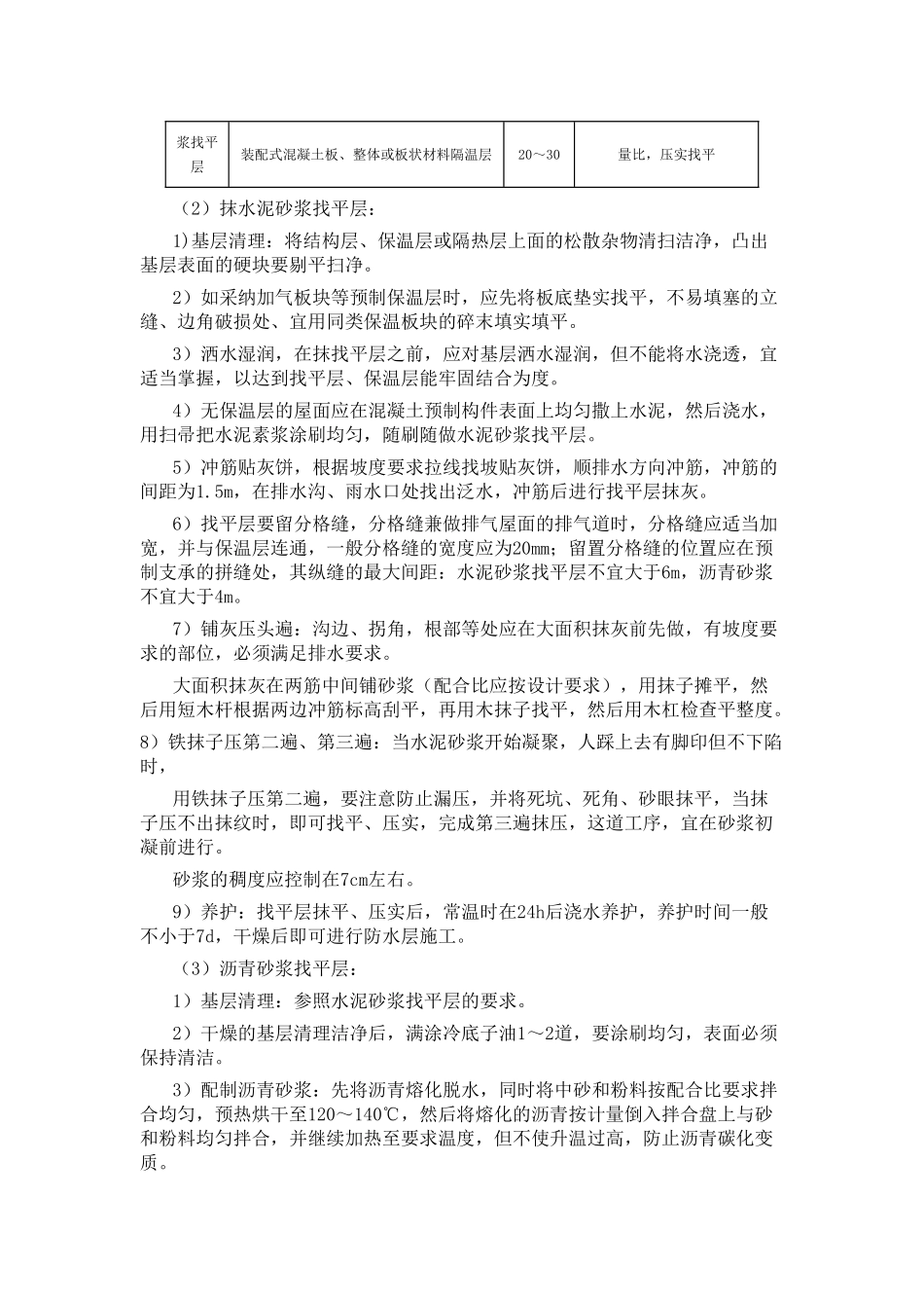 土建工程施工技术交底_第2页