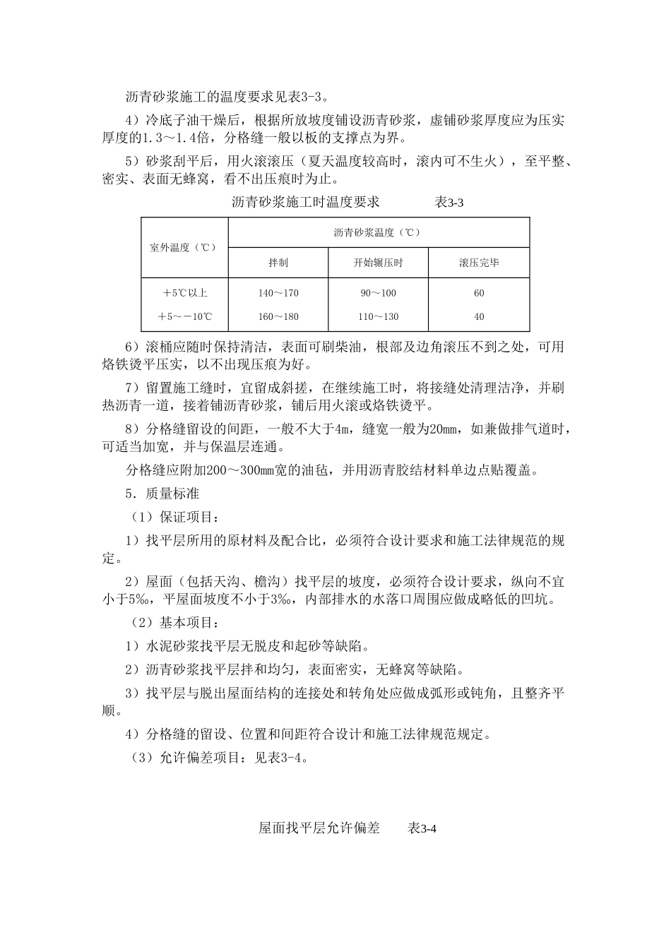 土建工程施工技术交底_第3页