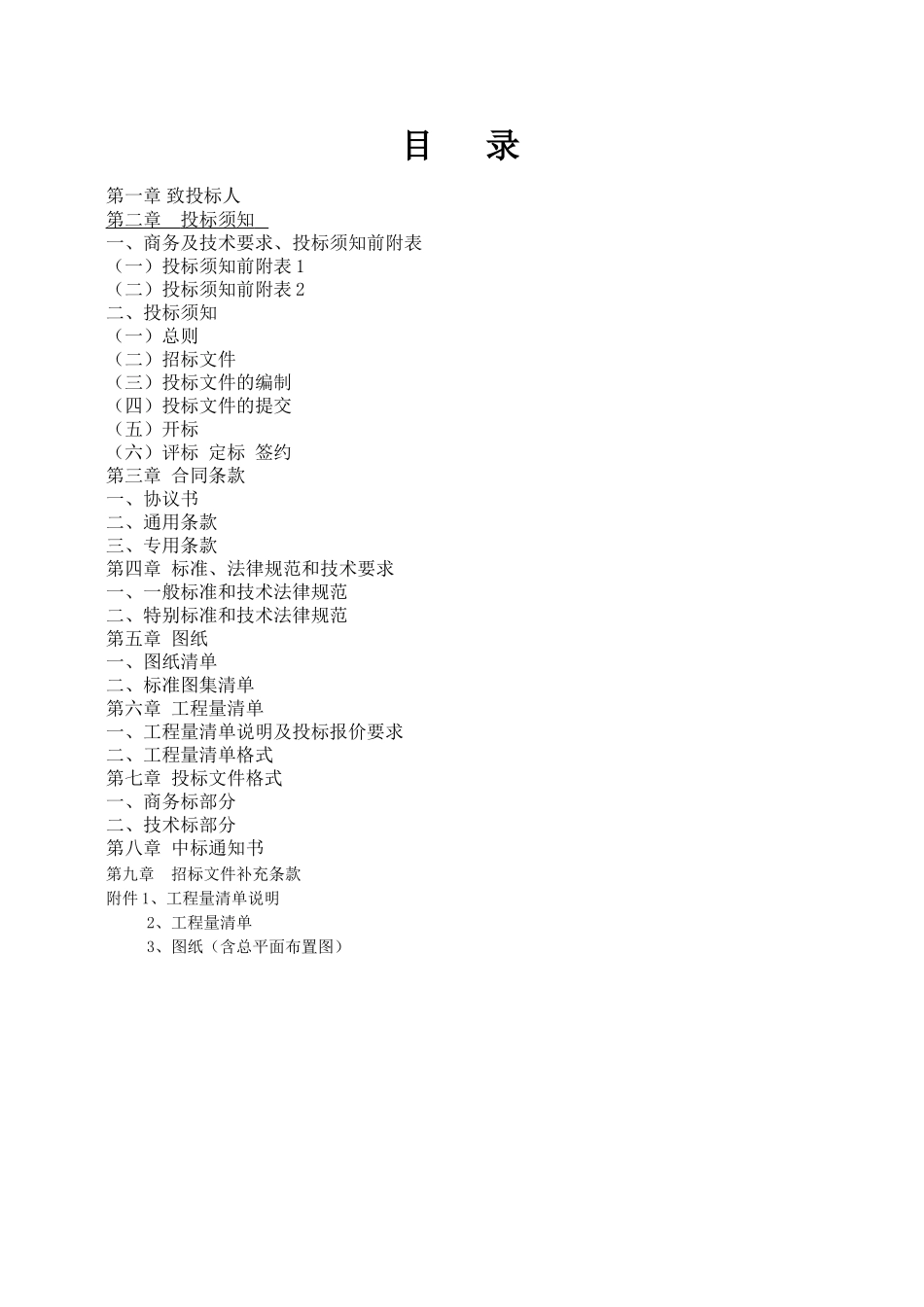 土建工程施工招标文件_第3页