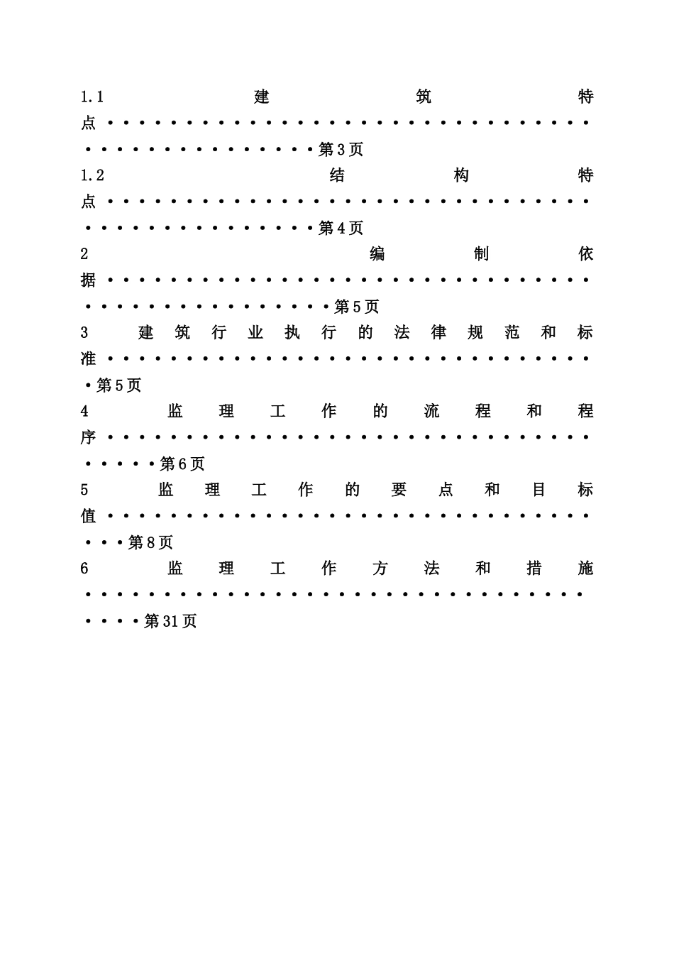 土建工程施工监理实施细则_第2页