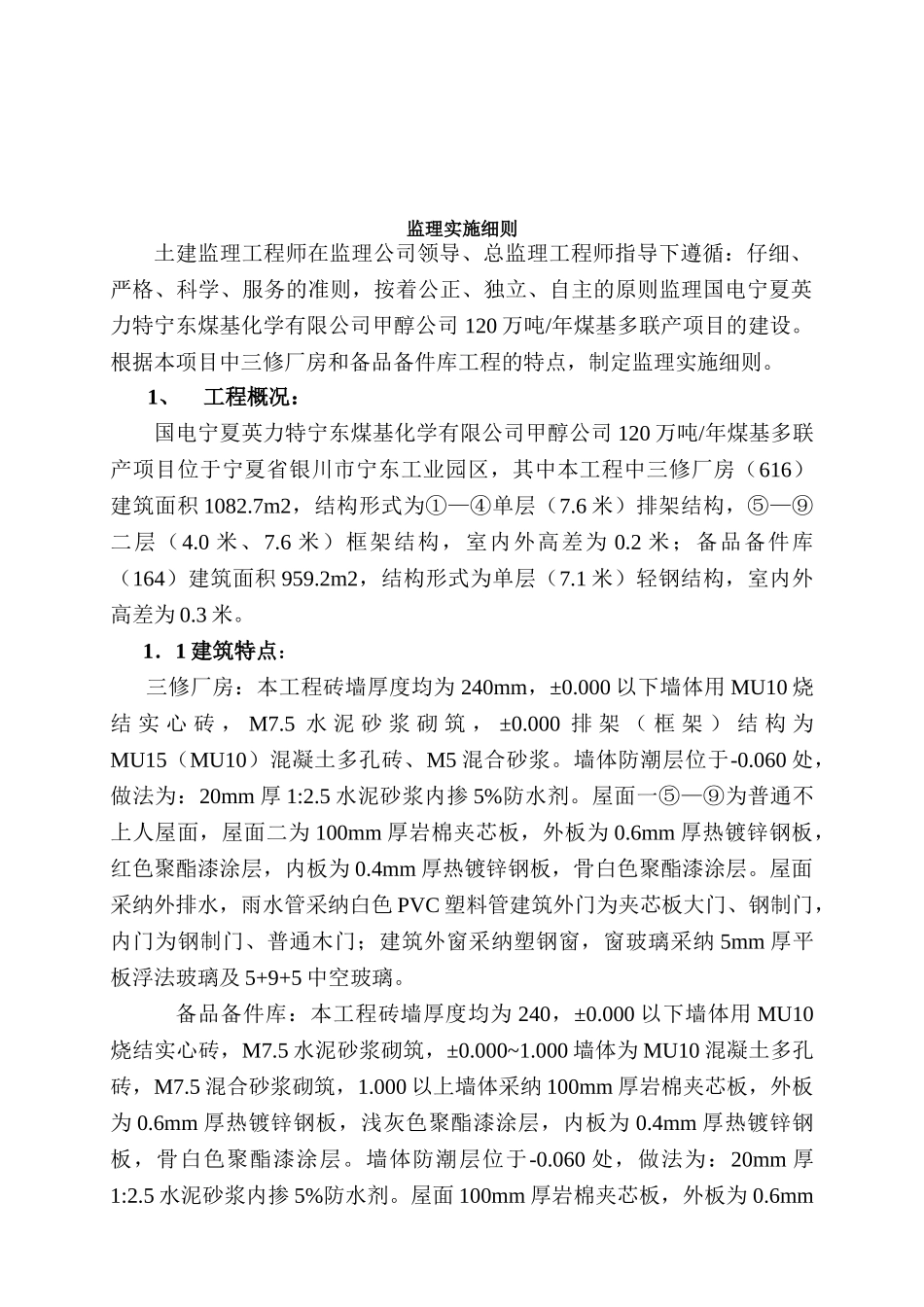 土建工程施工监理实施细则_第3页