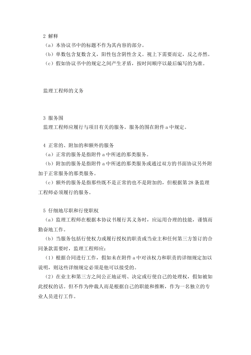 土建工程施工监理服务协议书_第2页