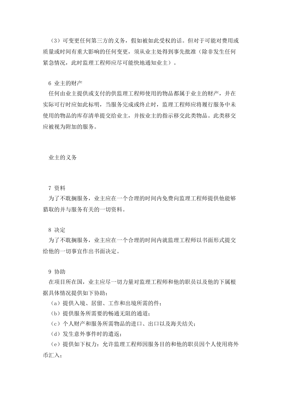 土建工程施工监理服务协议书_第3页