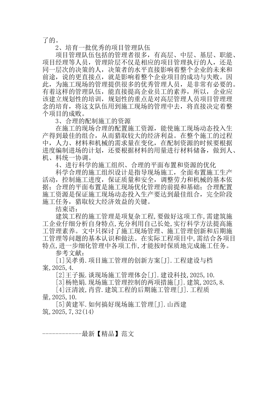 土建工程施工管理措施探讨_第3页