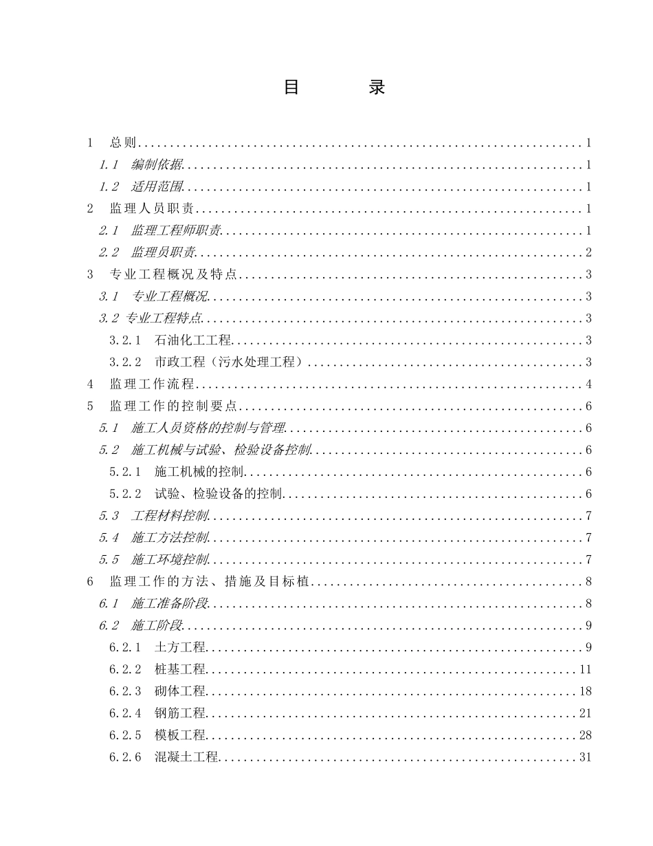 土建工程监理实施细则_第1页
