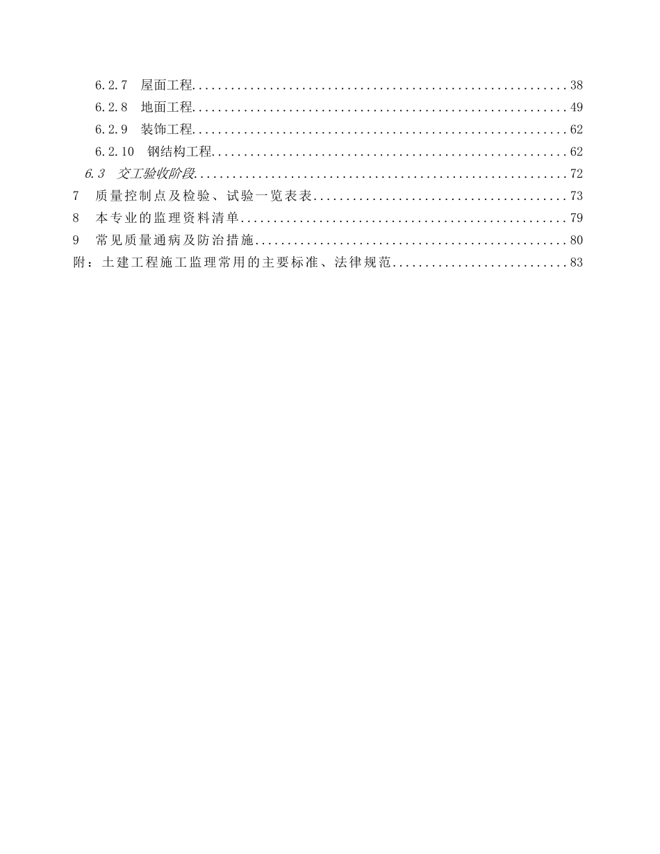 土建工程监理实施细则_第2页