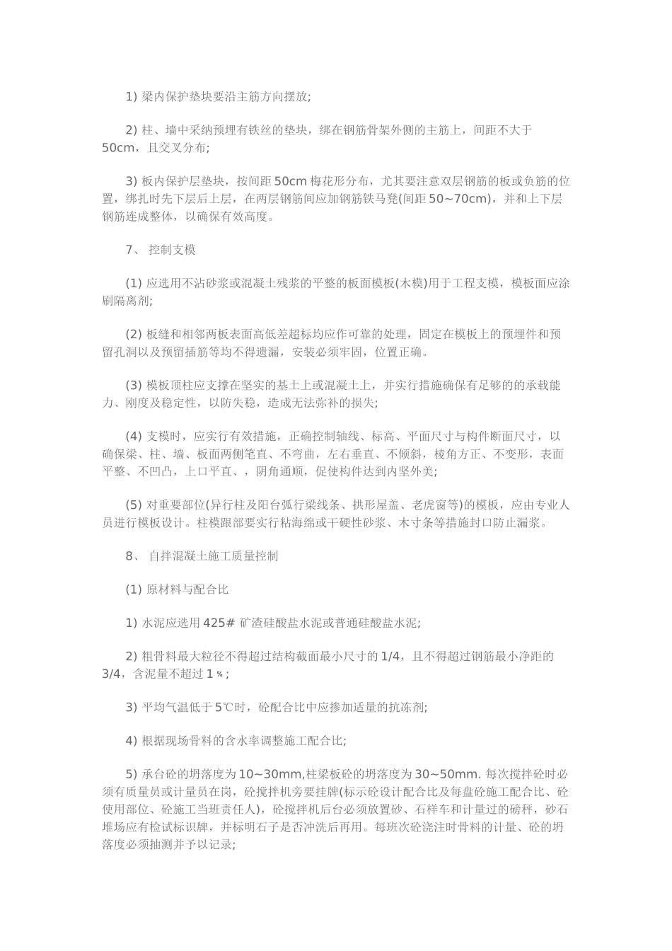 土建工程监理实施细则3_第3页