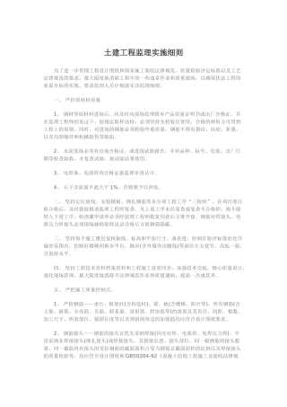 土建工程监理实施细则3