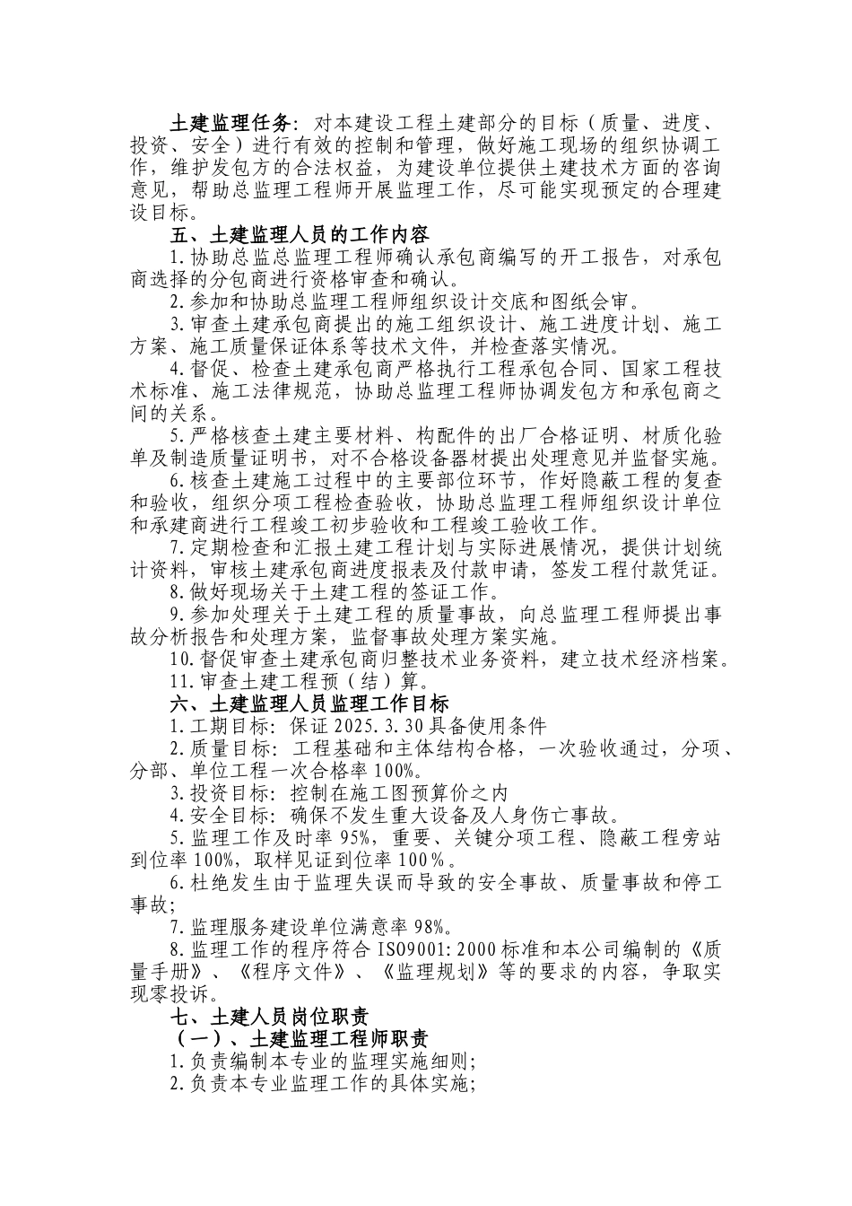土建工程监理实施细则33_第2页