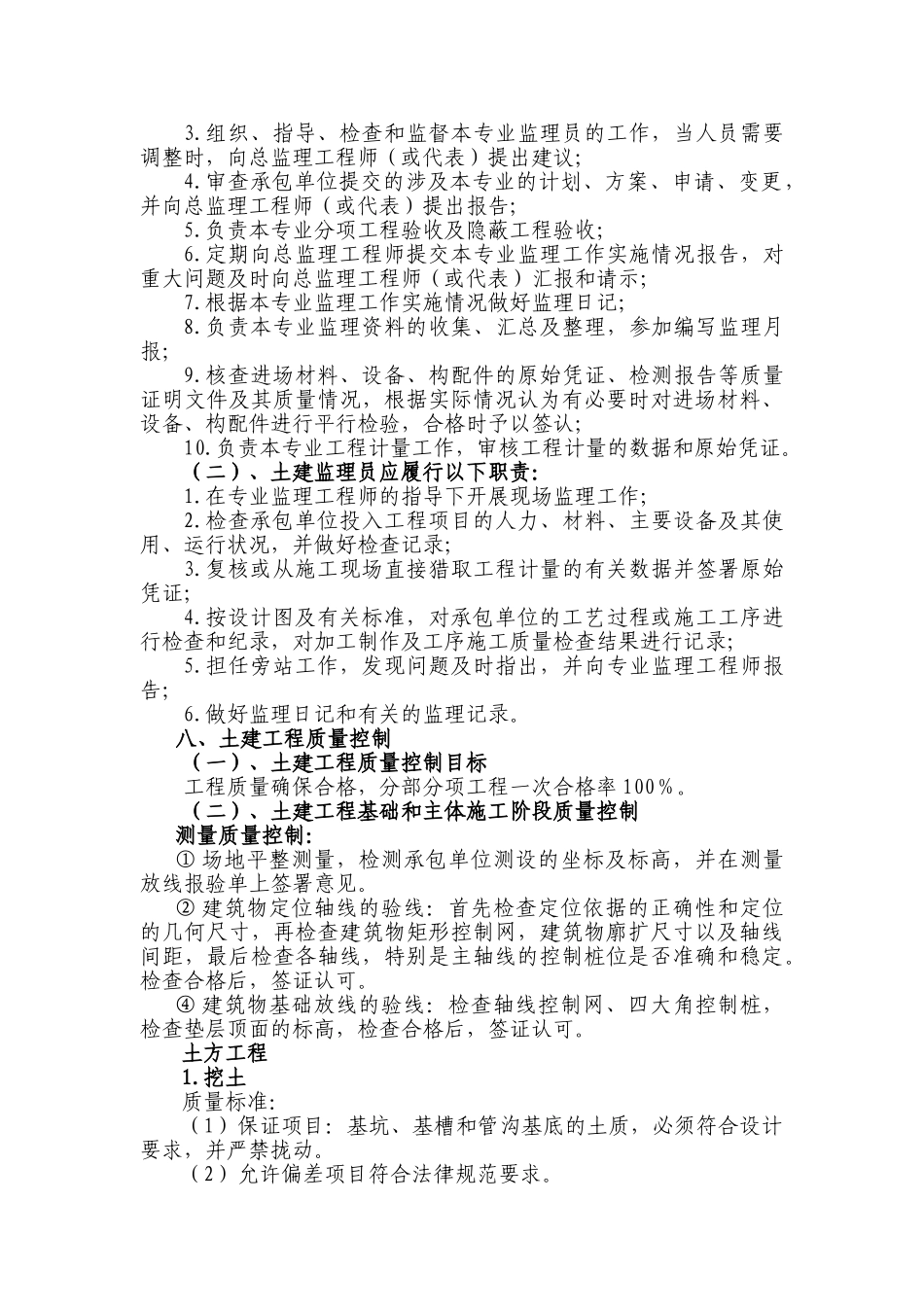 土建工程监理实施细则33_第3页