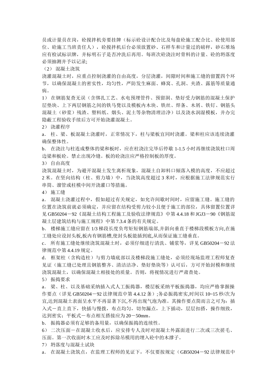 土建工程监理实施细则（钢筋混凝土结构）_第3页