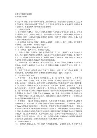 土建工程监理实施细则（钢筋混凝土结构）