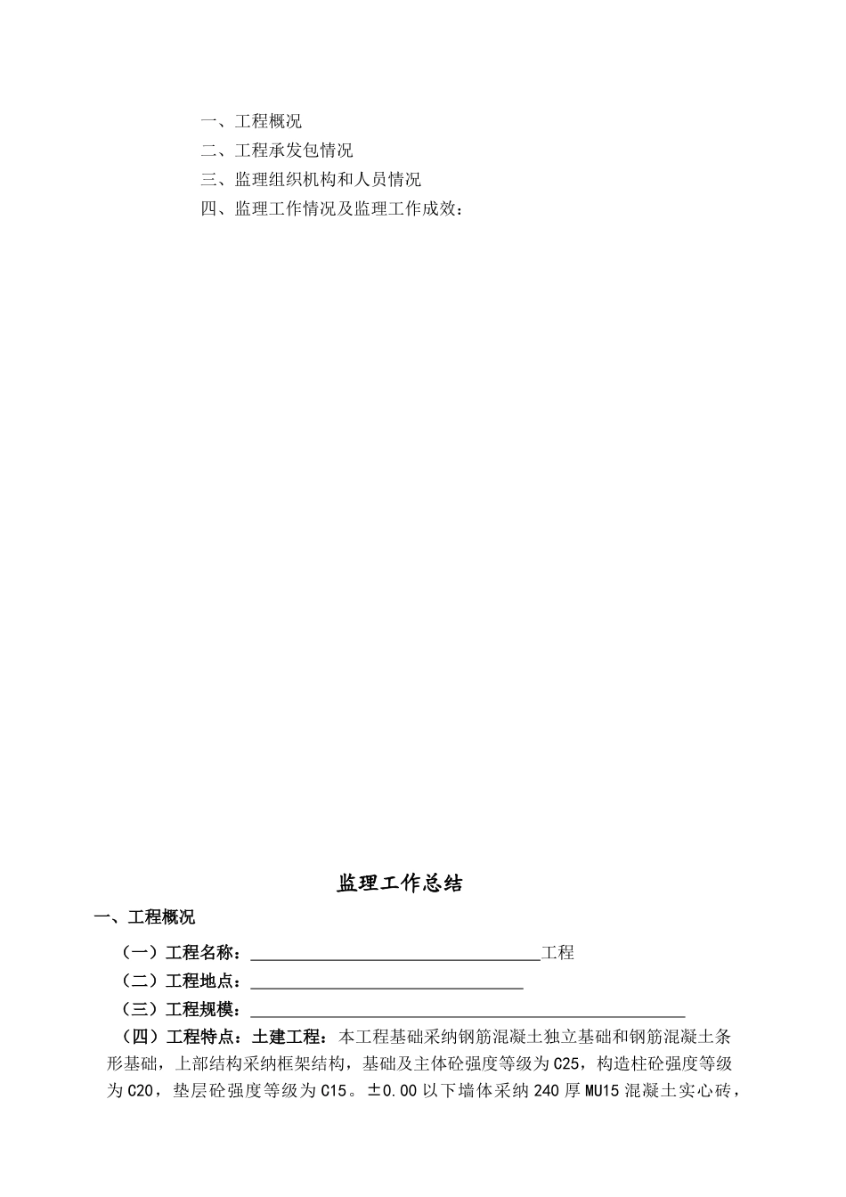 土建工程监理工作总结_第2页