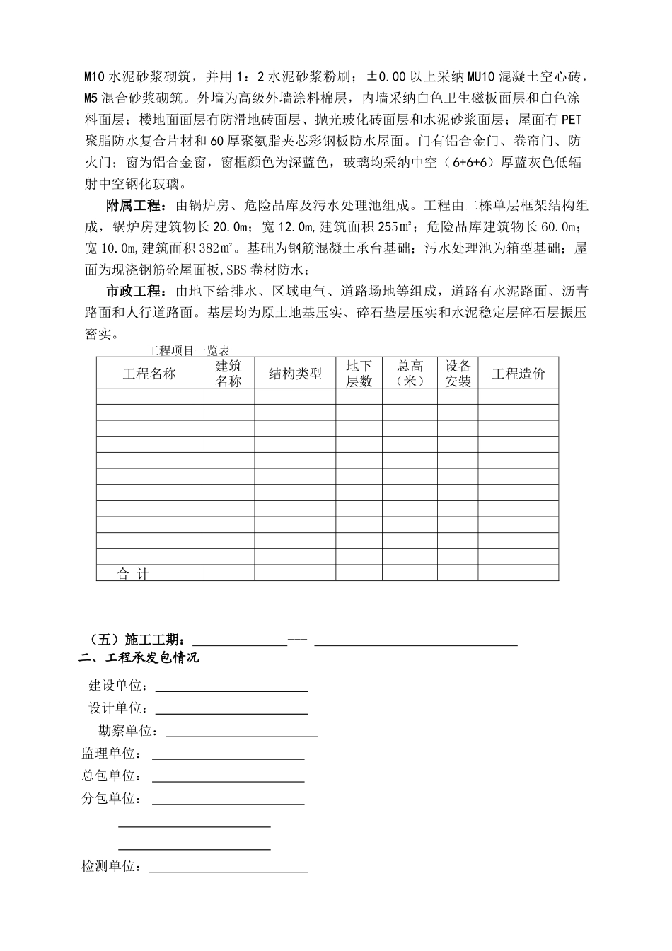 土建工程监理工作总结_第3页