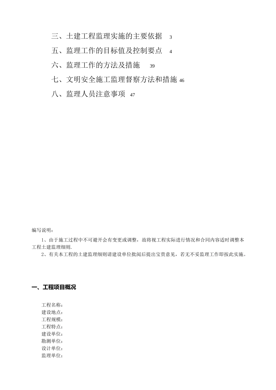 土建工程监理实施细则wwww_第2页