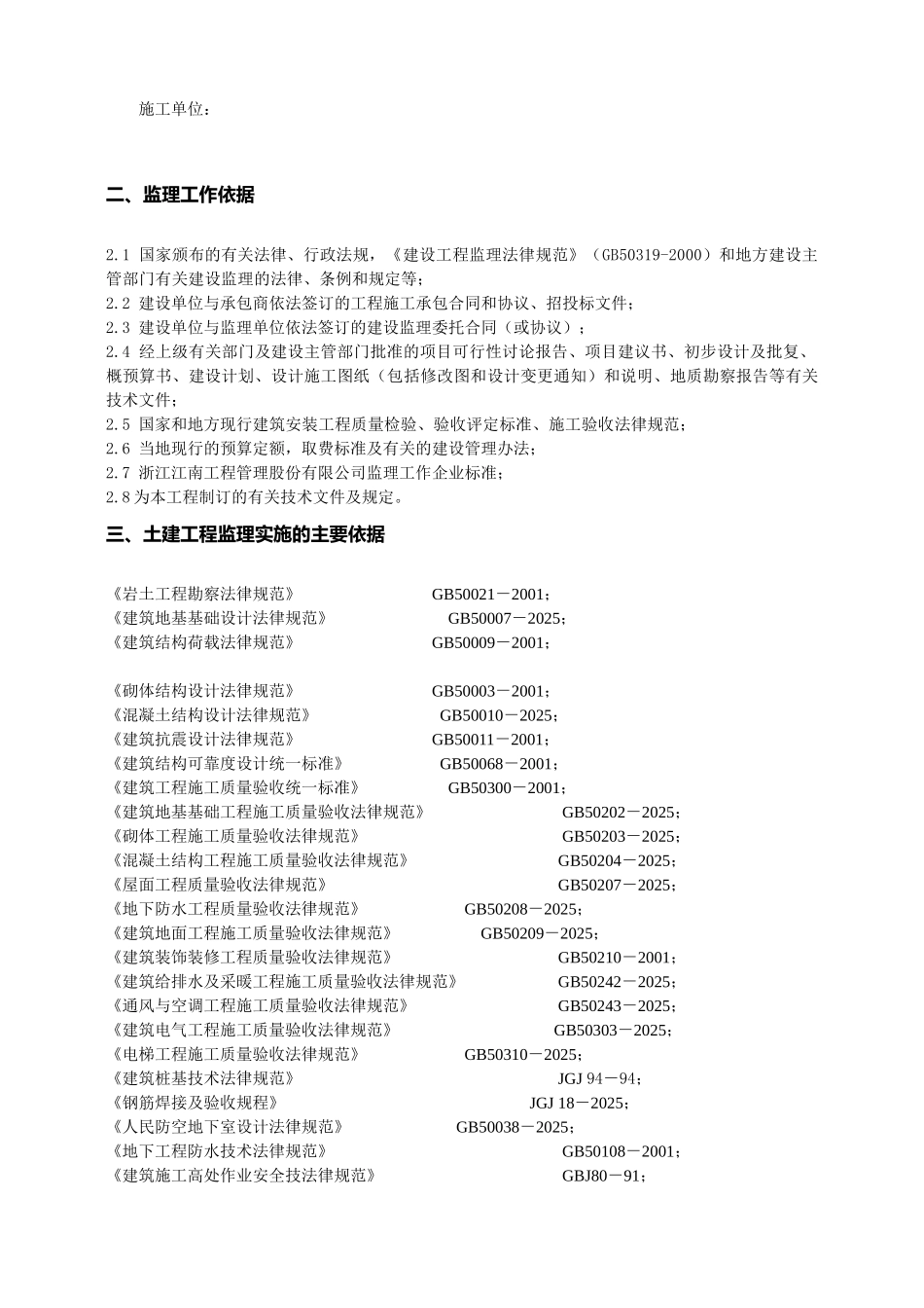 土建工程监理实施细则wwww_第3页