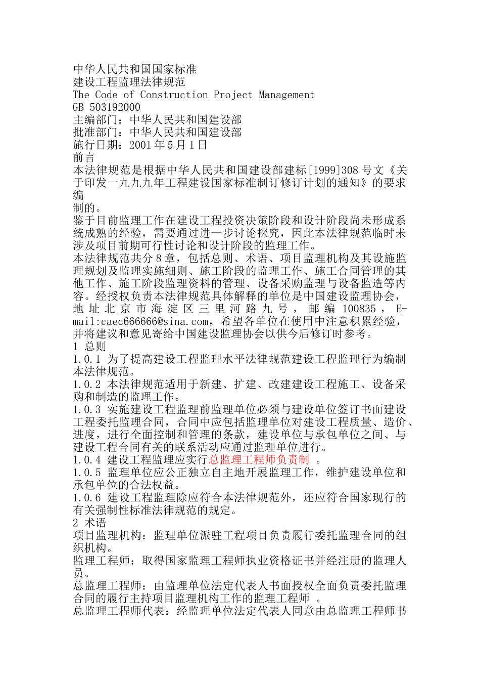 土建工程监理工作细则_第1页