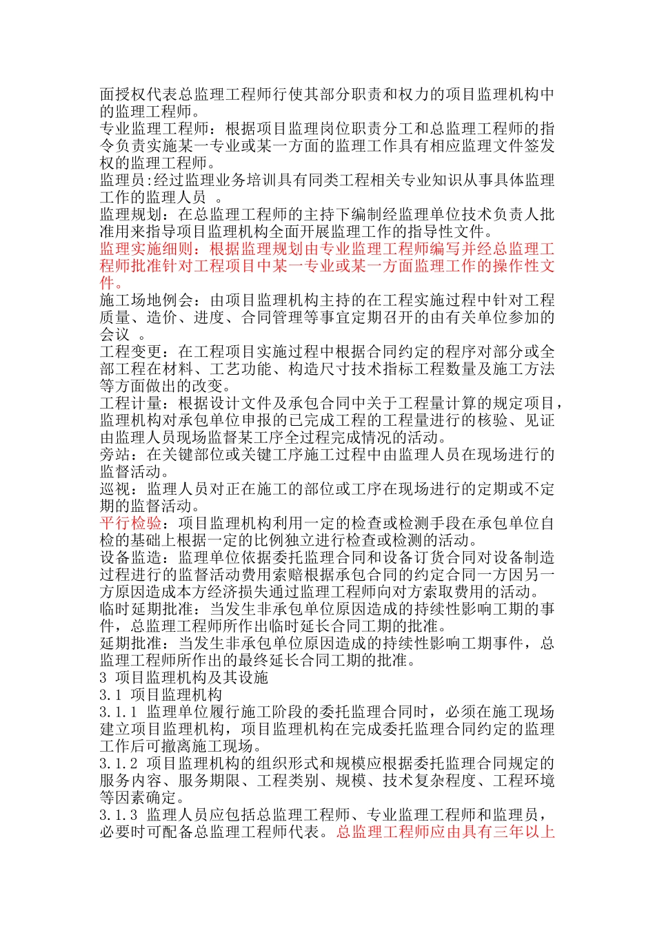 土建工程监理工作细则_第2页