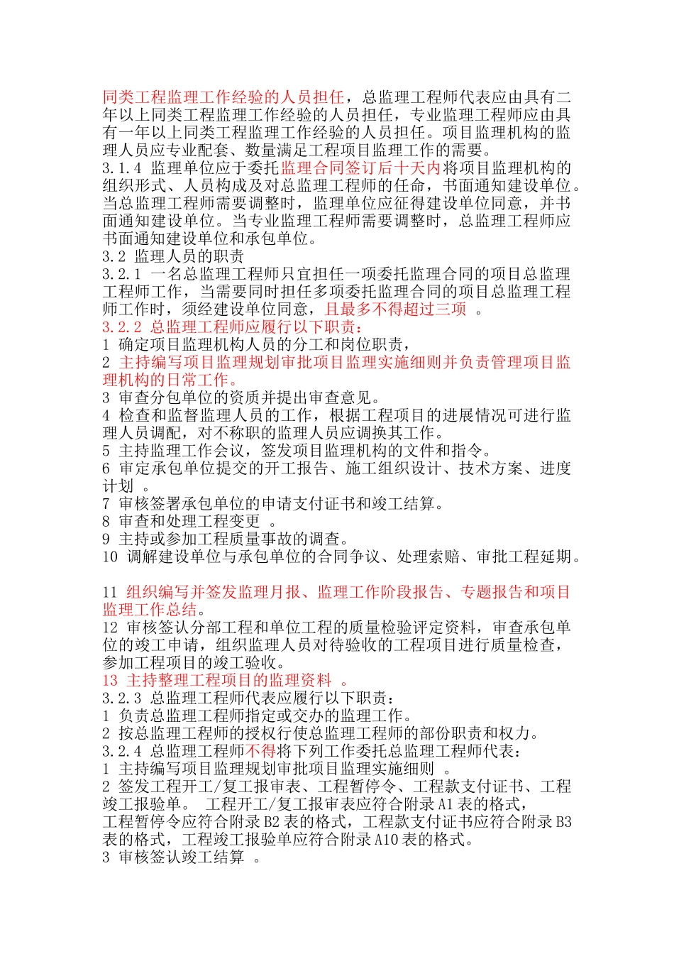 土建工程监理工作细则_第3页