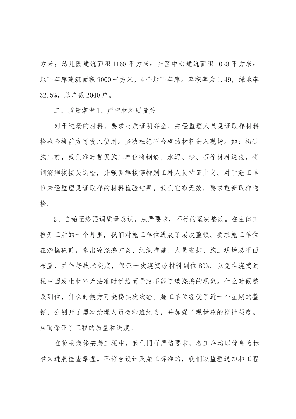 土建工程监理工作总结_第2页