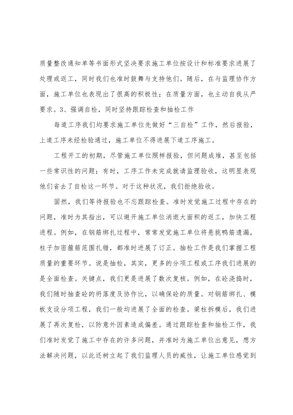 土建工程监理工作总结_第3页