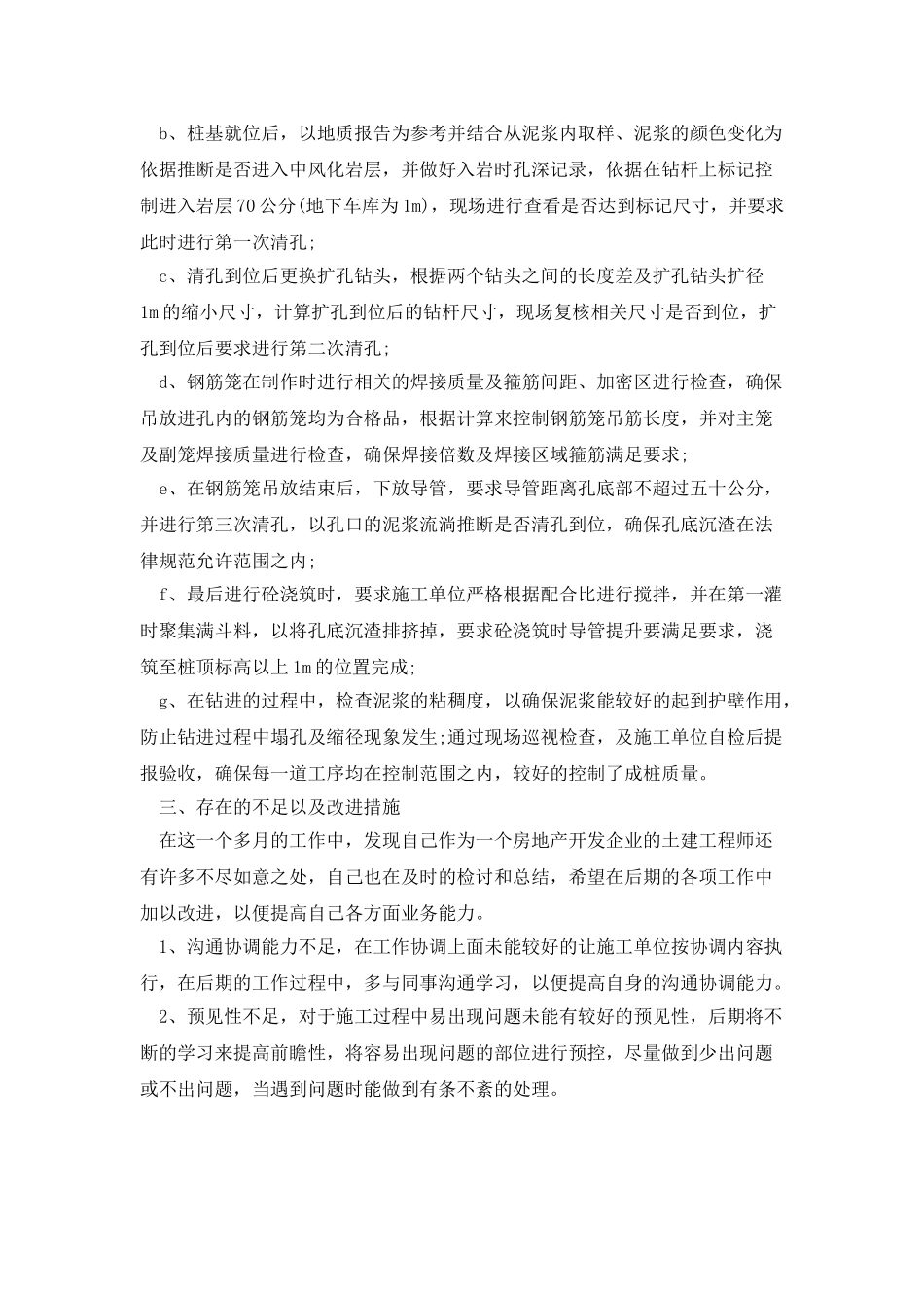 土建工程管理个人年终工作内容总结2025_第2页