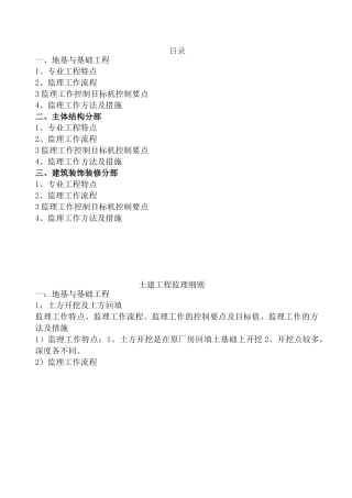 土建工程监理细则