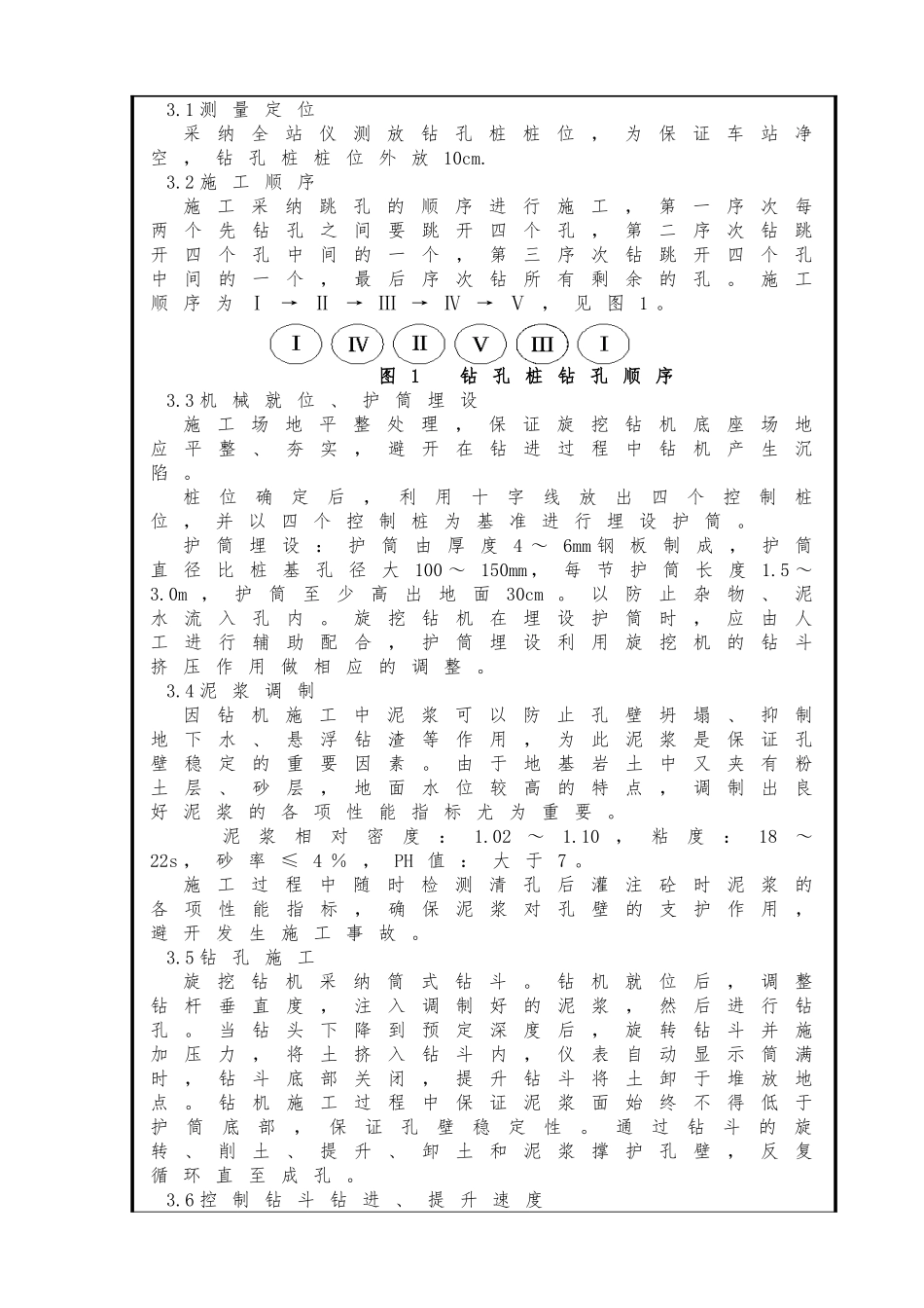 土建工程钻孔灌注桩施工技术交底_第2页