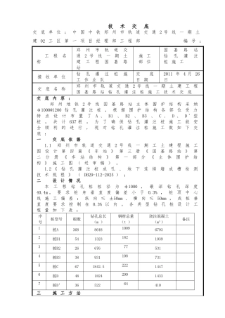土建工程钻孔灌注桩施工技术交底