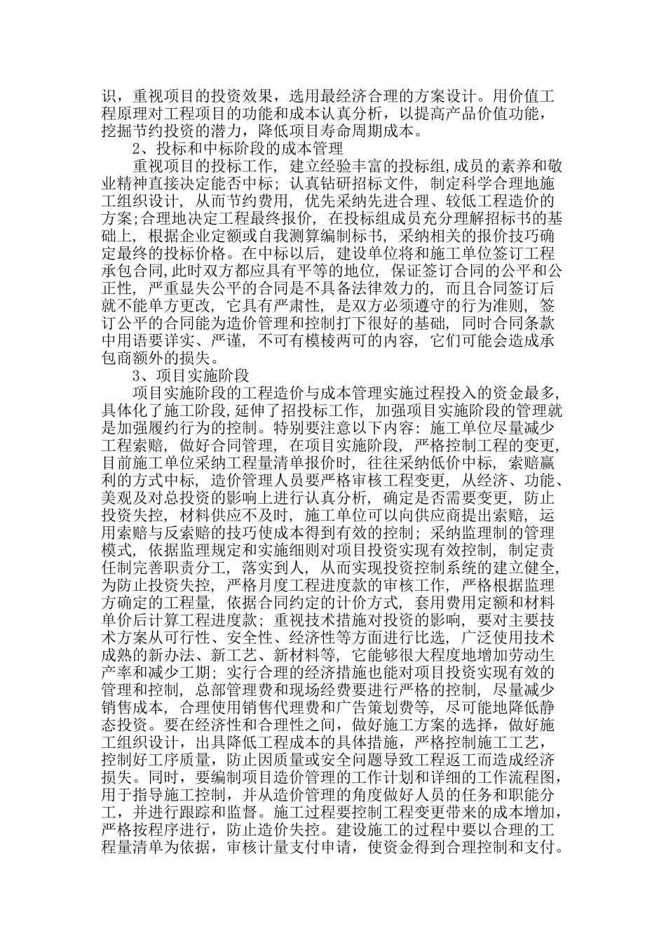 土建工程造价与成本控制管理研究_第2页