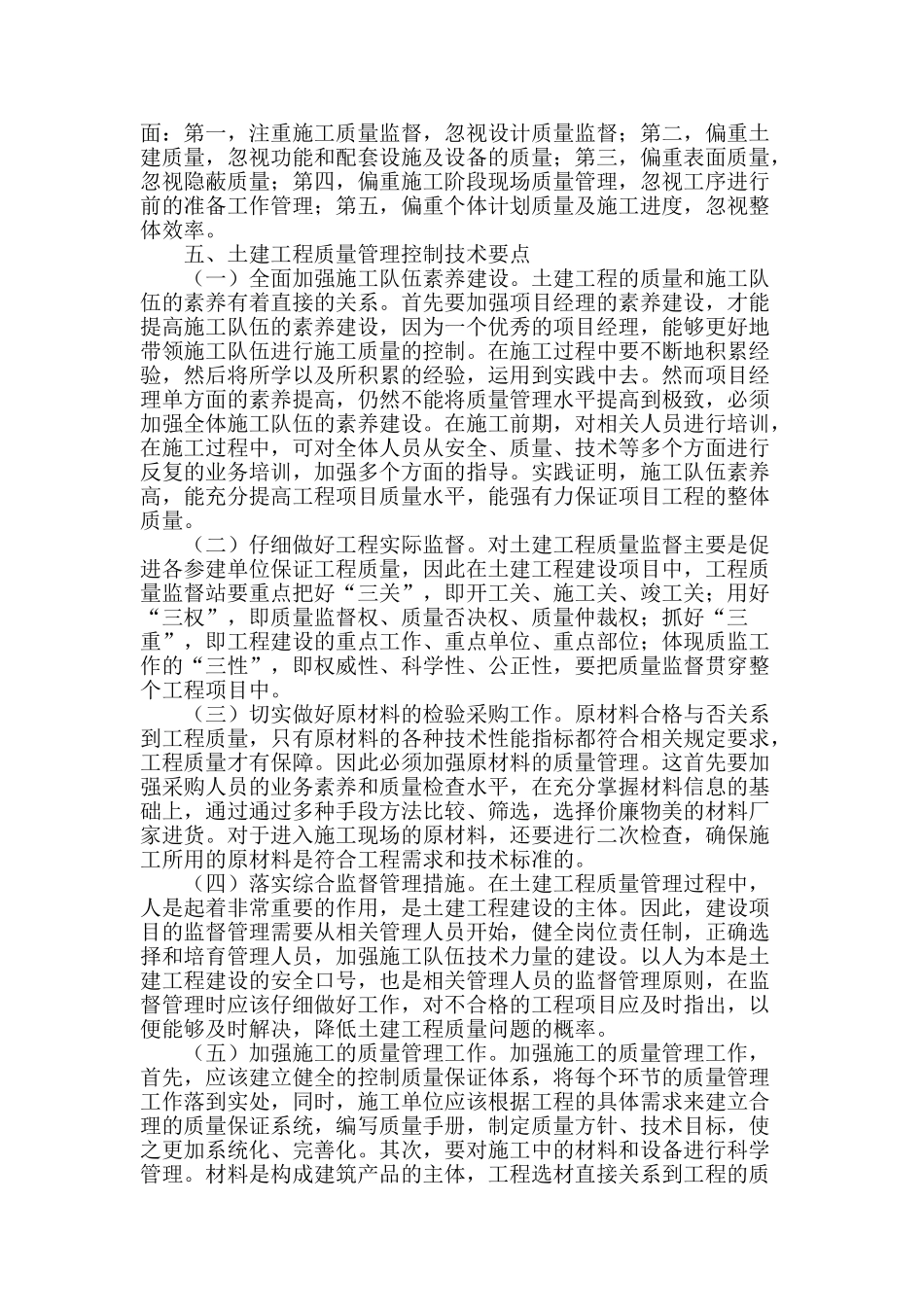 土建工程质量管理与控制技术探讨_第2页