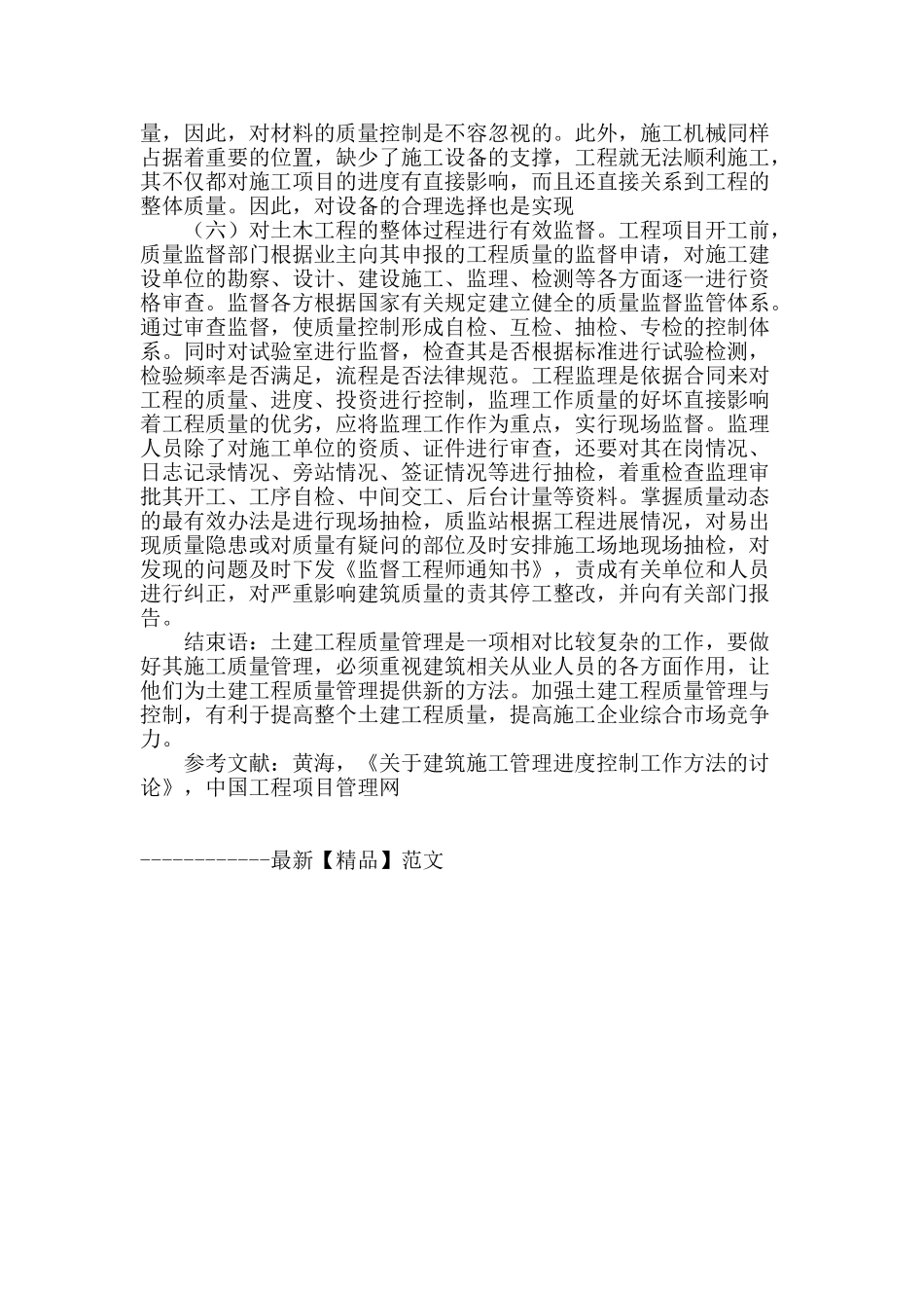 土建工程质量管理与控制技术探讨_第3页