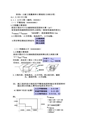 土建工程量清单计算规则