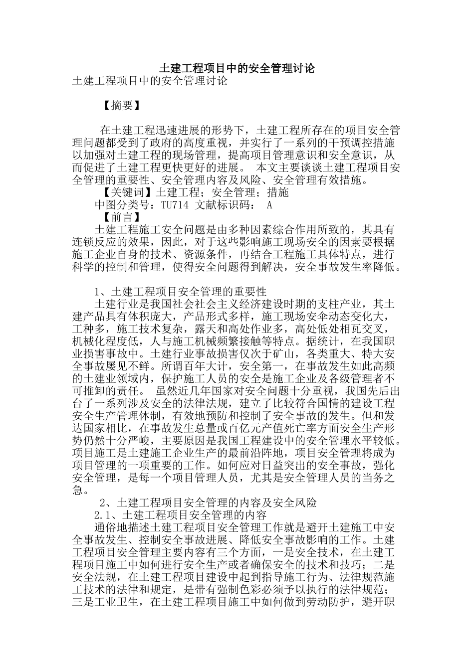 土建工程项目中的安全管理研究_第1页