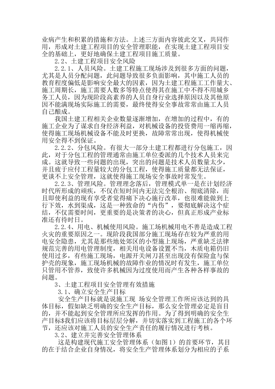 土建工程项目中的安全管理研究_第2页