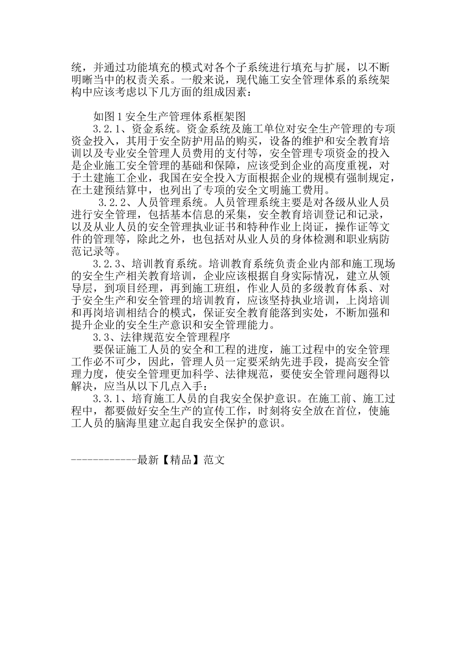 土建工程项目中的安全管理研究_第3页