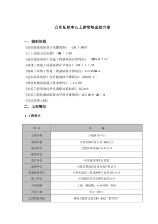 土建常规实验方案