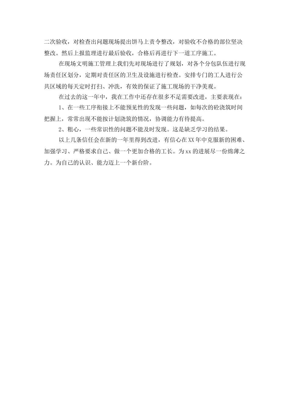 土建工长个人工作总结例文_第2页