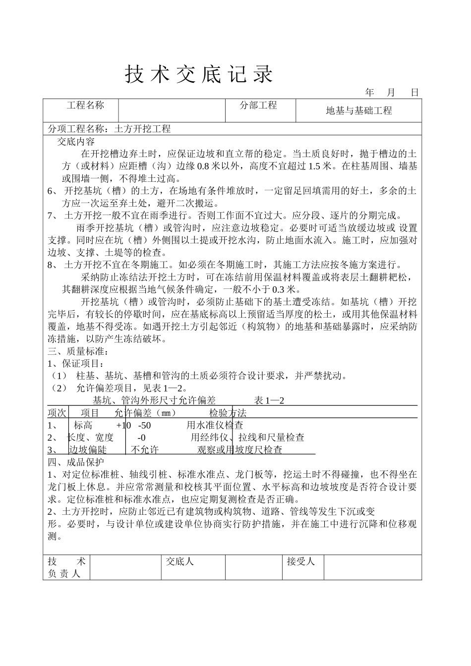 土建技术交底个_第3页
