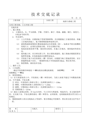 土建技术交底个