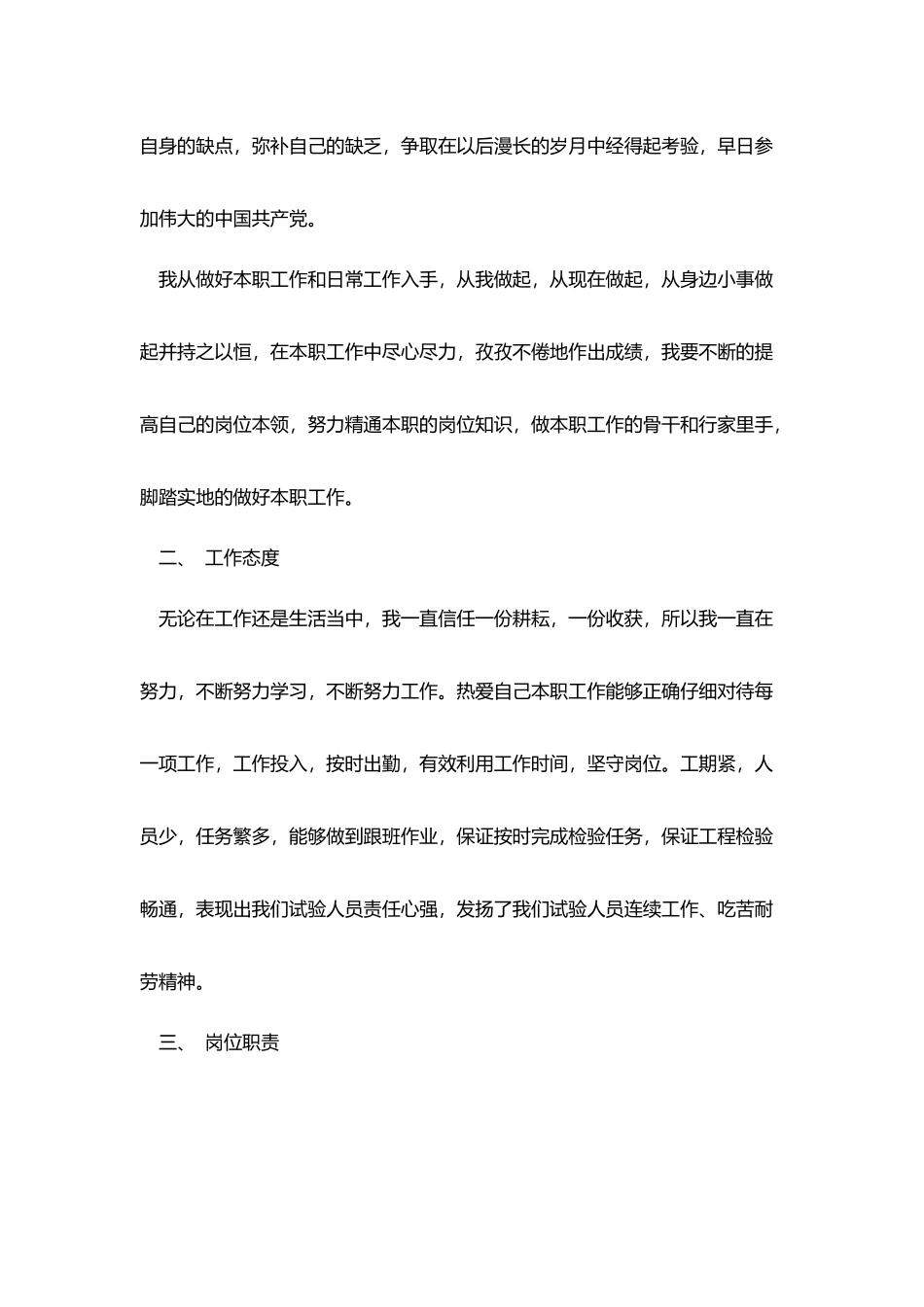 土建技术员个人工作总结及计划_第2页