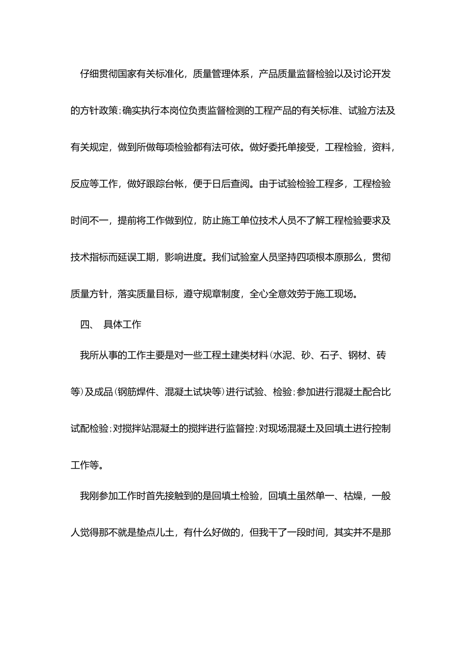 土建技术员个人工作总结及计划_第3页
